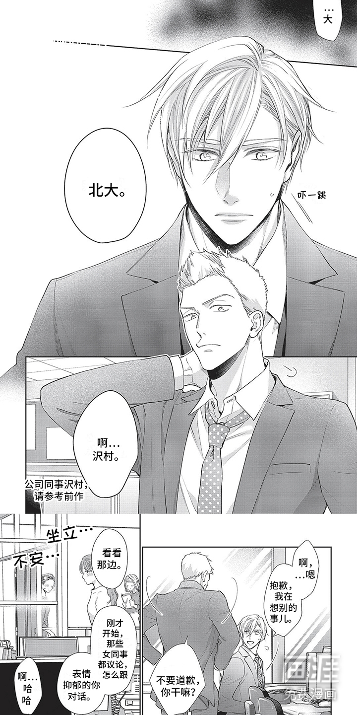 不得不爱第20话图