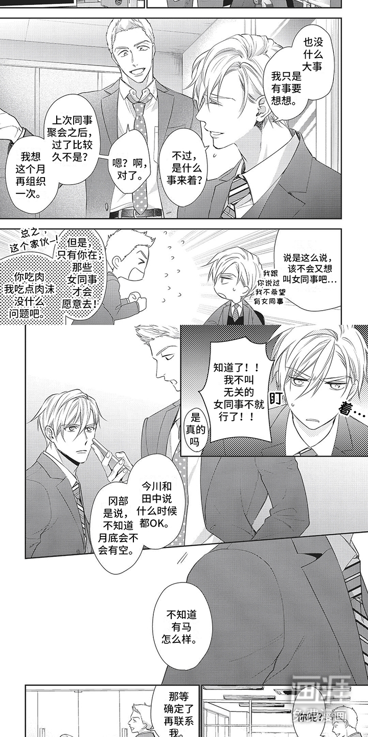 不得不爱第20话图