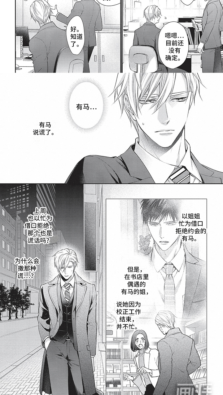 不得不爱第20话图