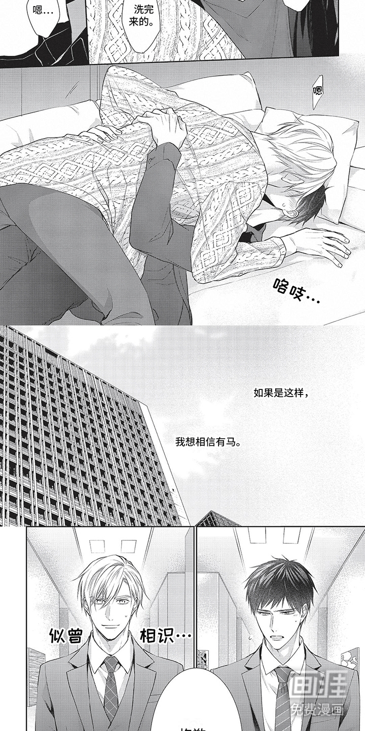 不得不爱第21话图