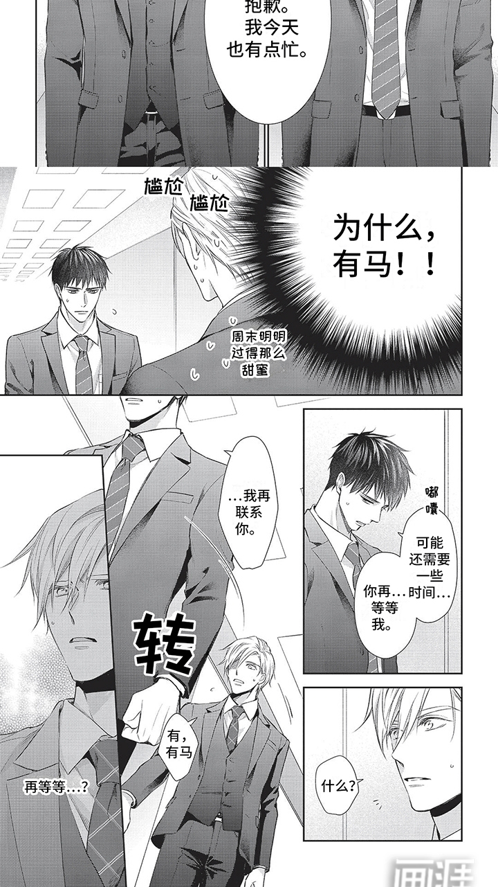 不得不爱第21话图