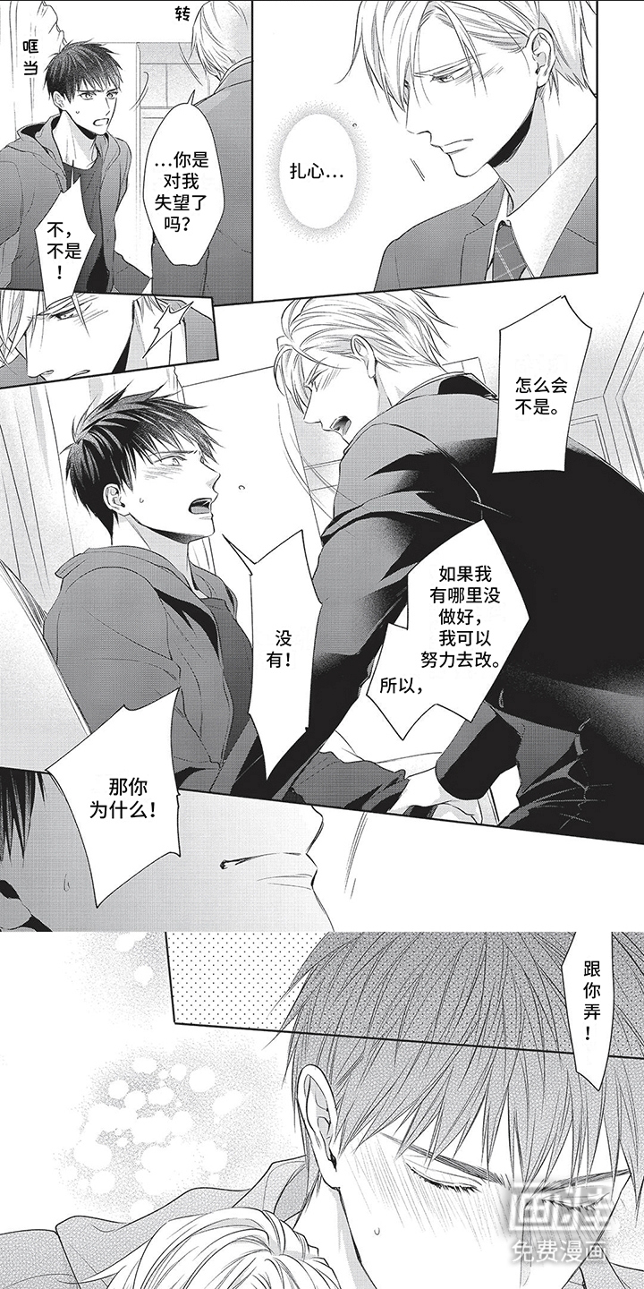 不得不爱第22话图