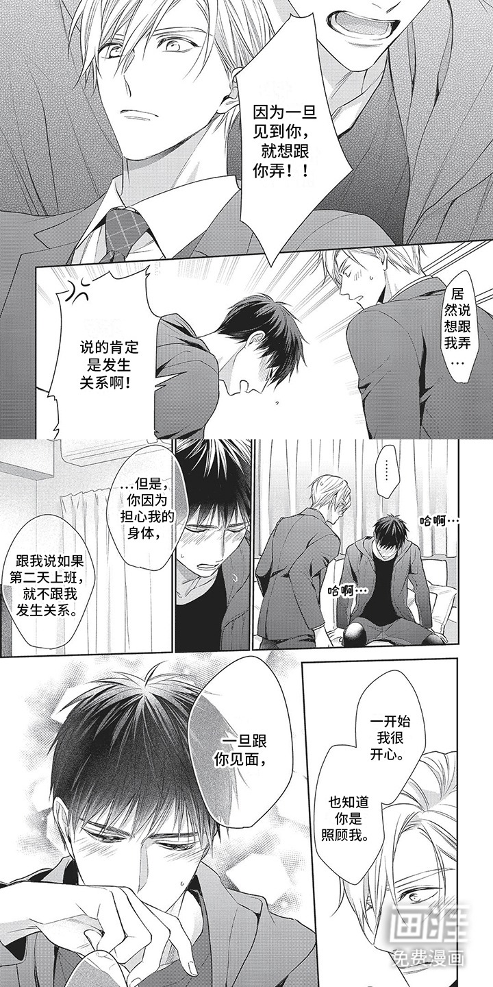 不得不爱第22话图