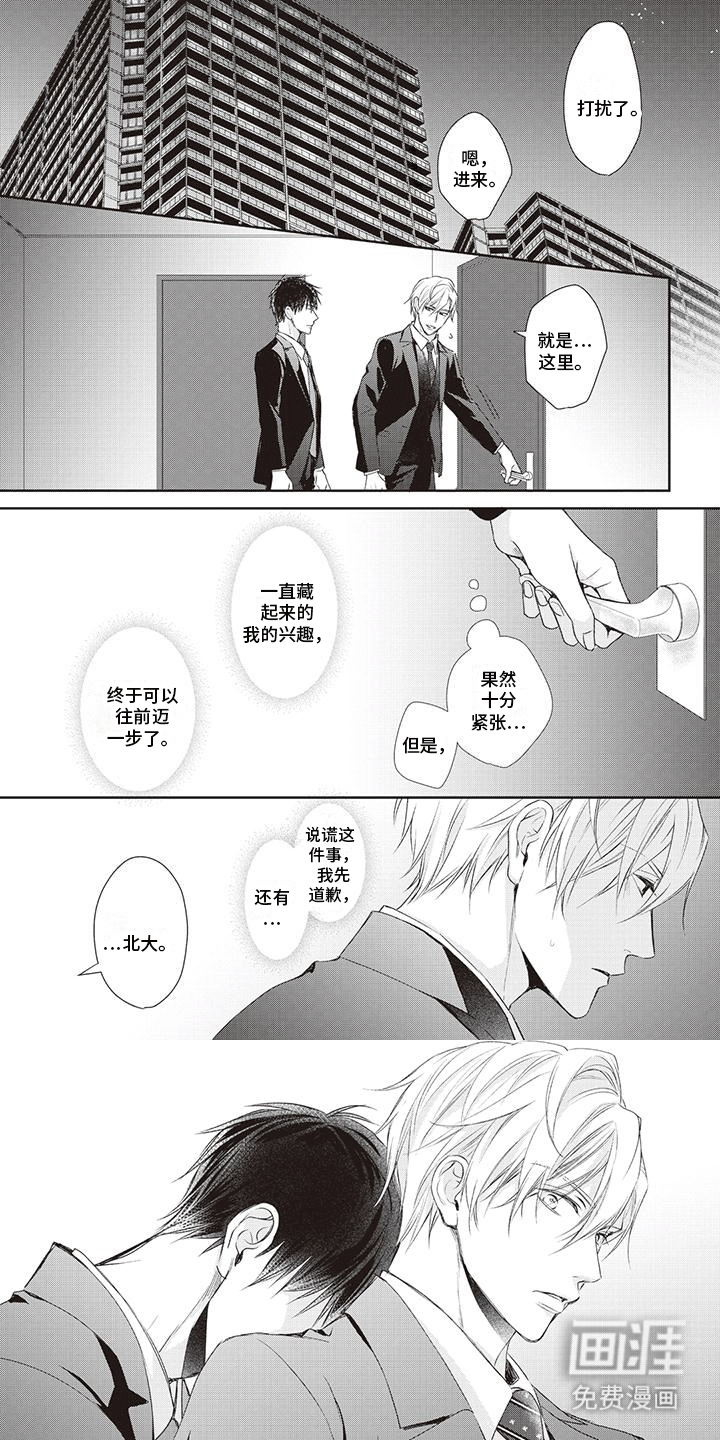 不得不爱第3话图