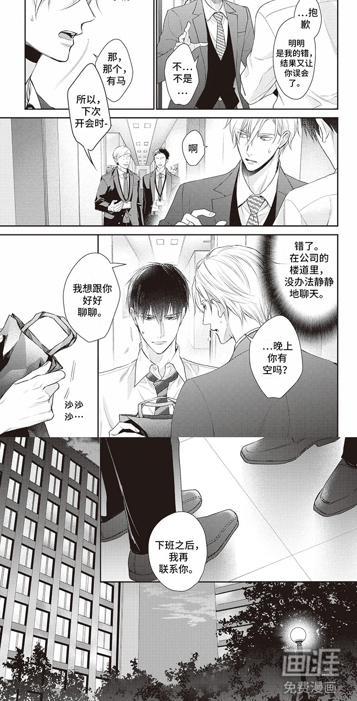 不得不爱第3话图