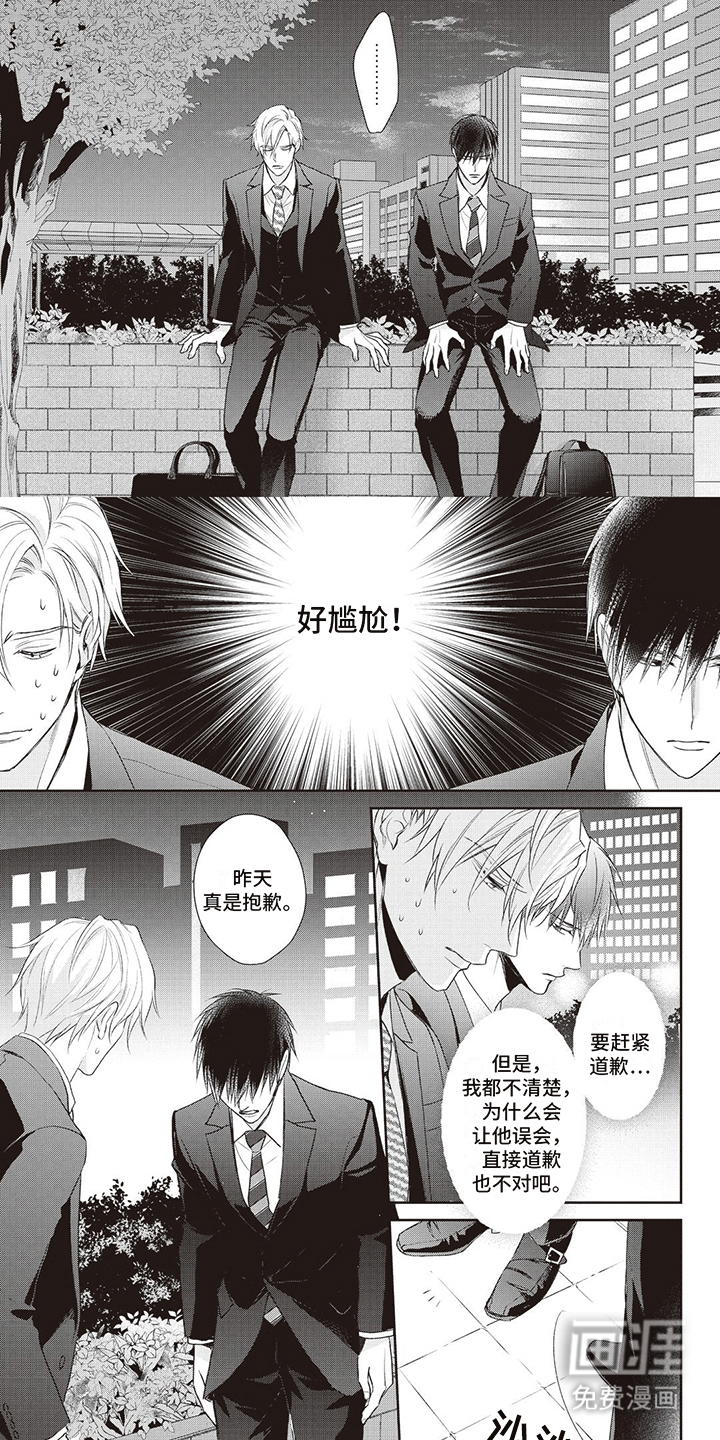 不得不爱第4话图