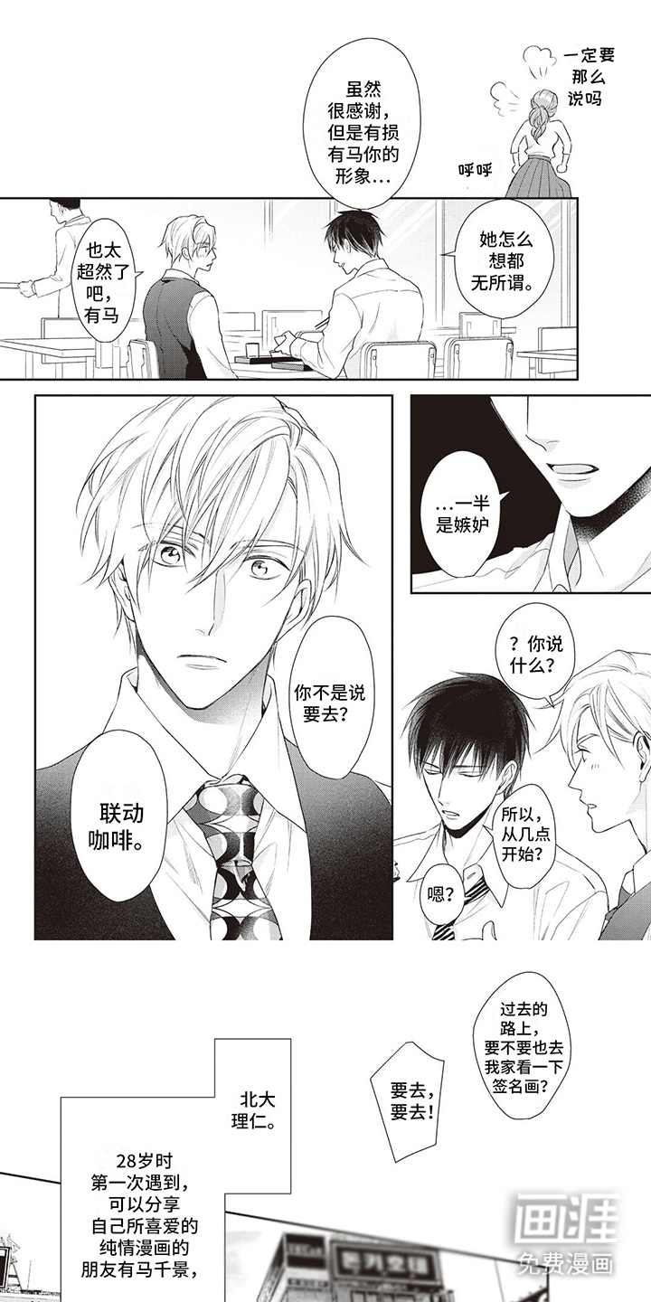 不得不爱第6话图