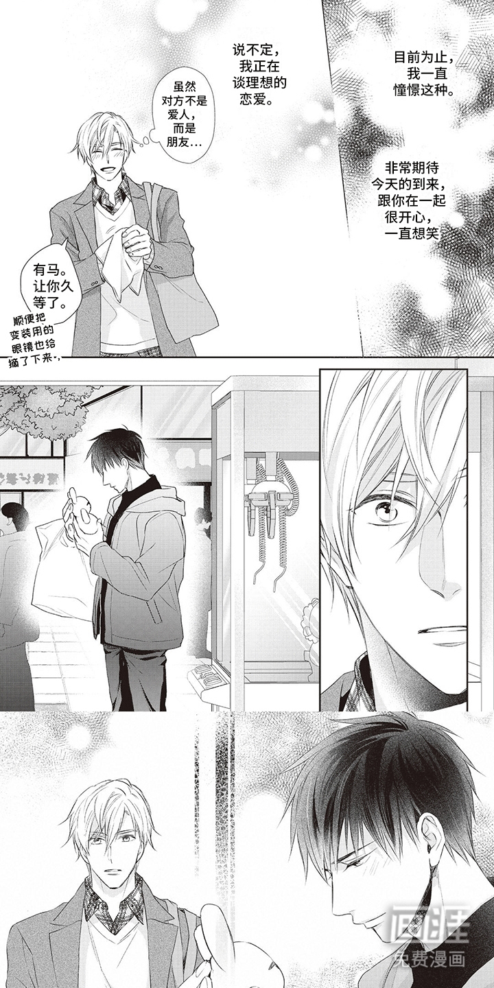 不得不爱第7话图