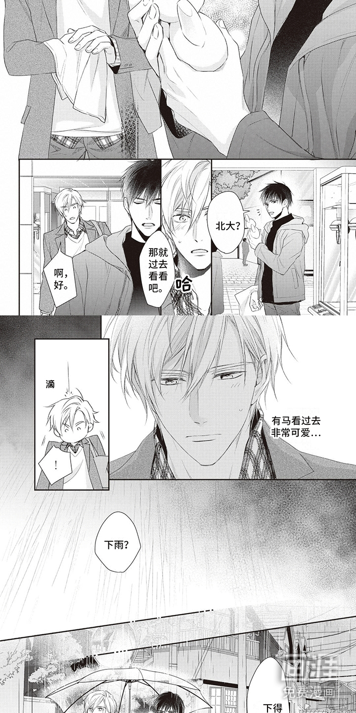 不得不爱第7话图