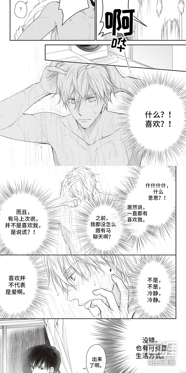 不得不爱第8话图