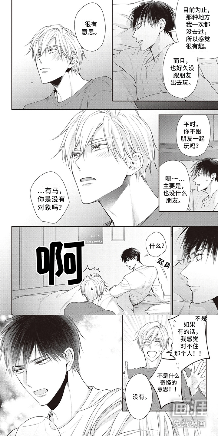 不得不爱第9话图