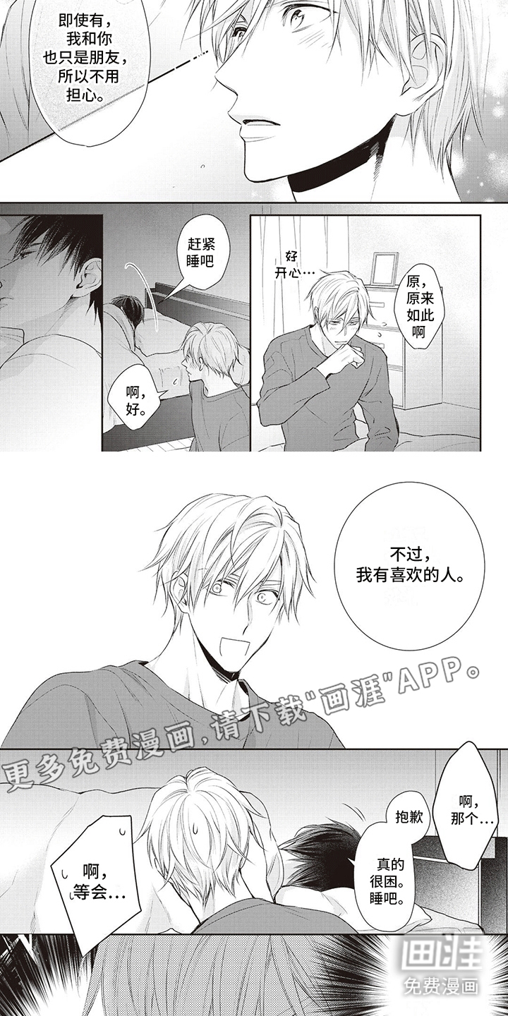 不得不爱第9话图