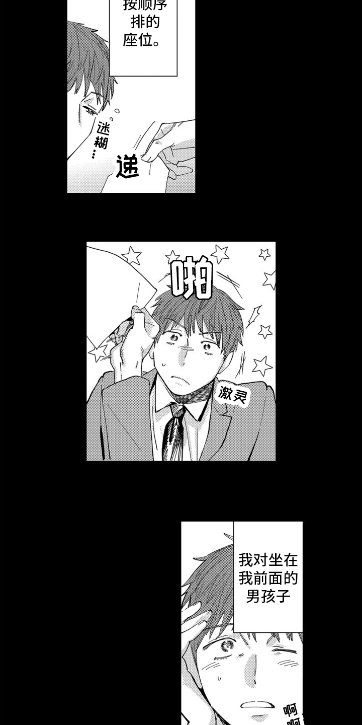 笨蛋情侣第1话图