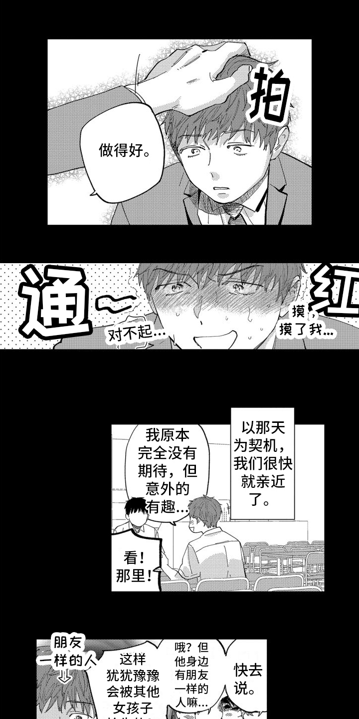 笨蛋情侣第1话图