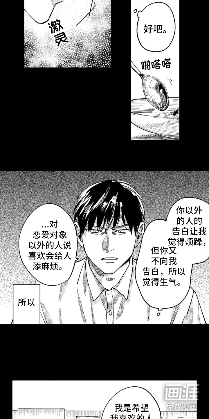 笨蛋情侣第10话图