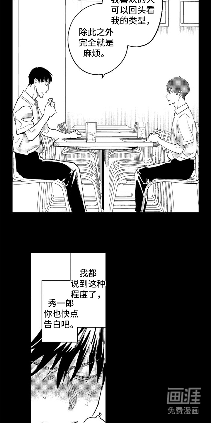 笨蛋情侣第10话图