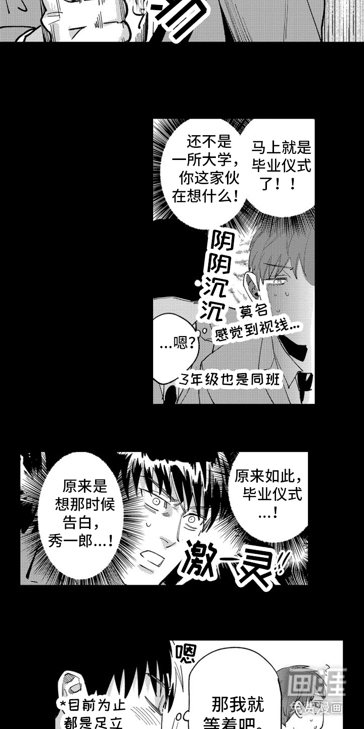 笨蛋情侣第10话图