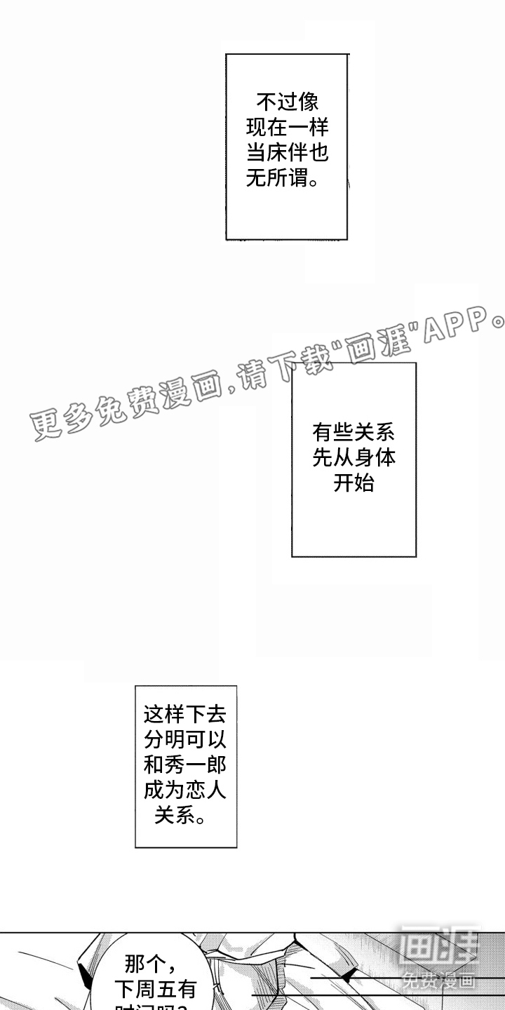 笨蛋情侣第11话图