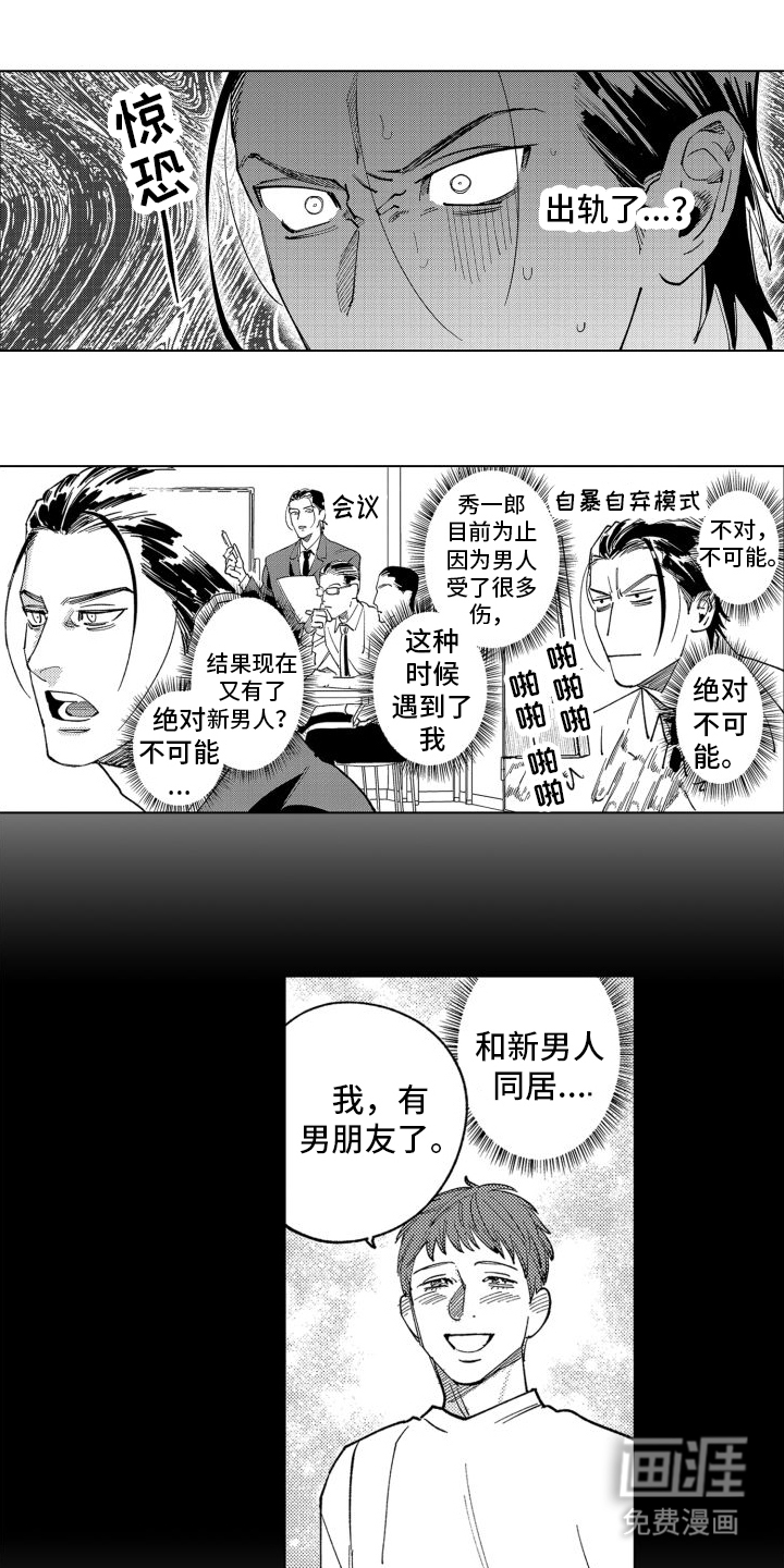 笨蛋情侣第11话图