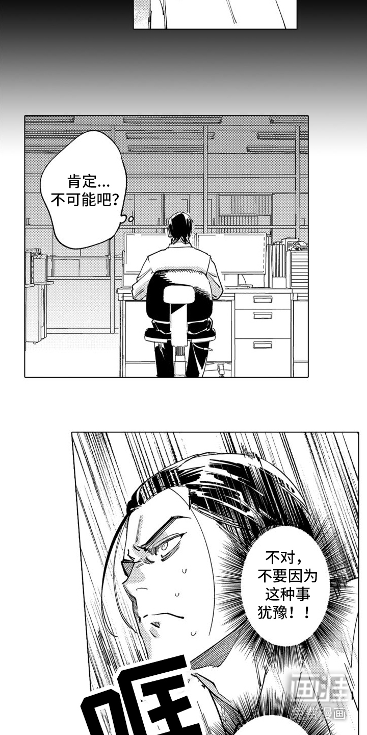 笨蛋情侣第11话图