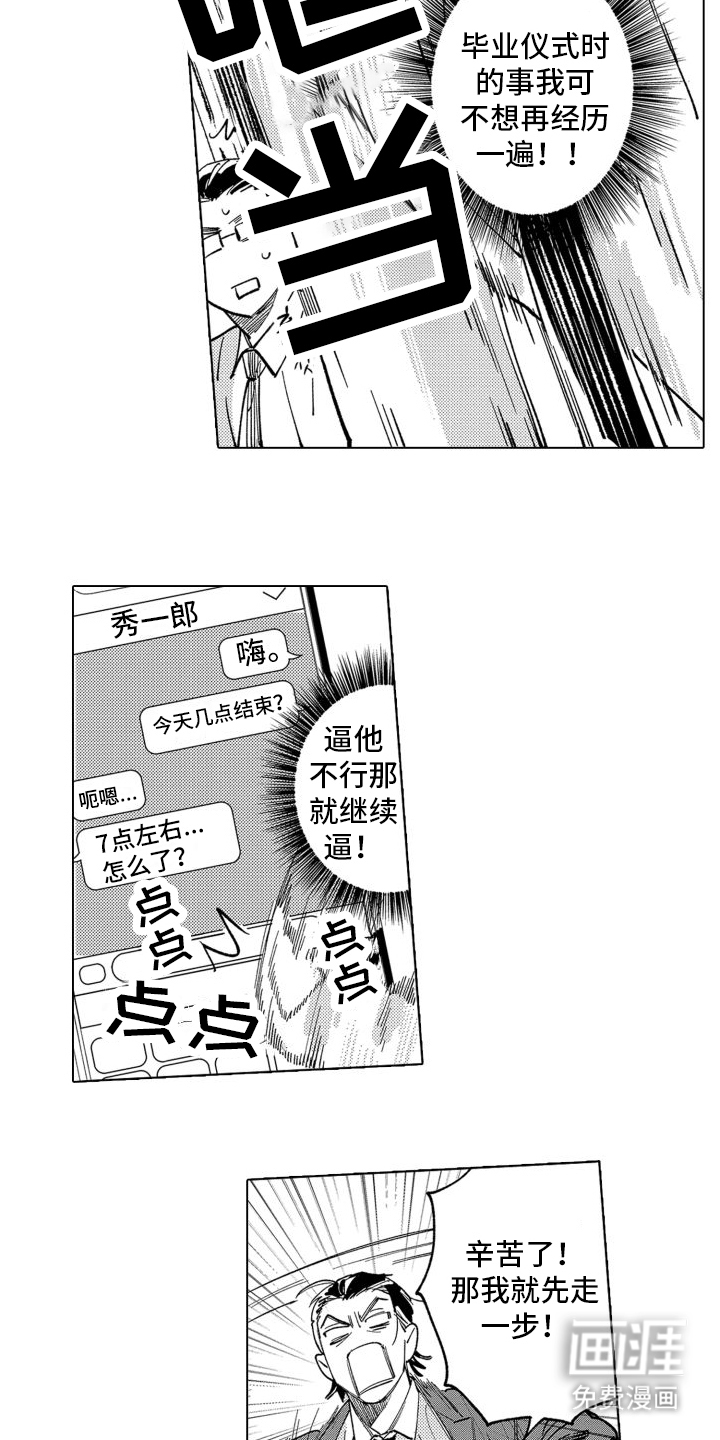 笨蛋情侣第11话图