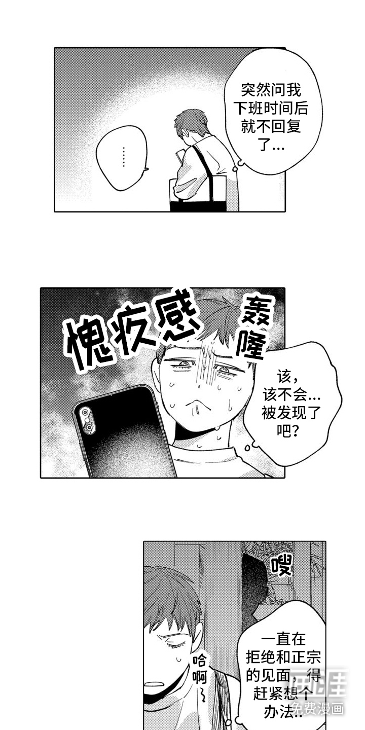 笨蛋情侣第12话图