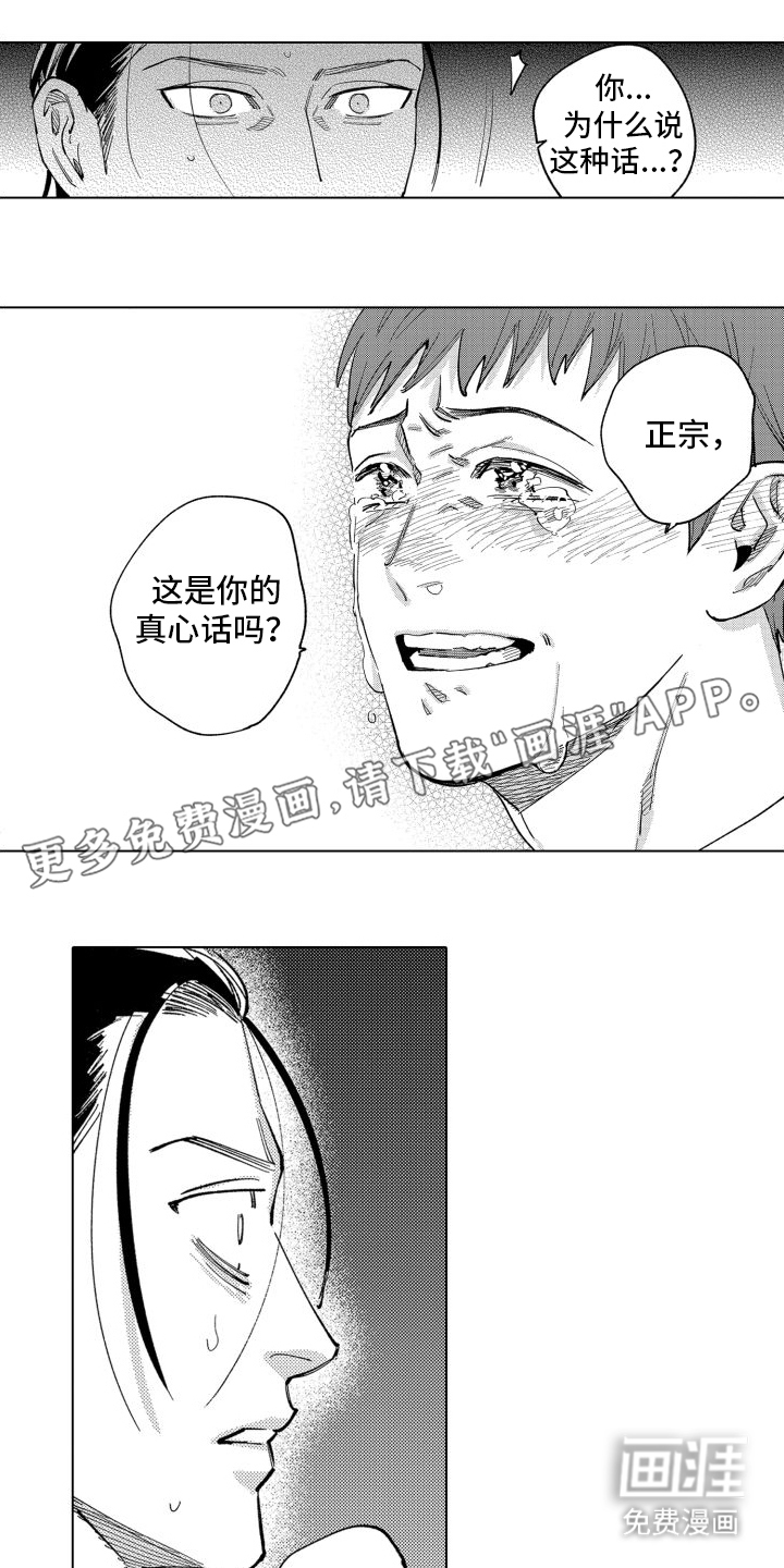 笨蛋情侣第13话图