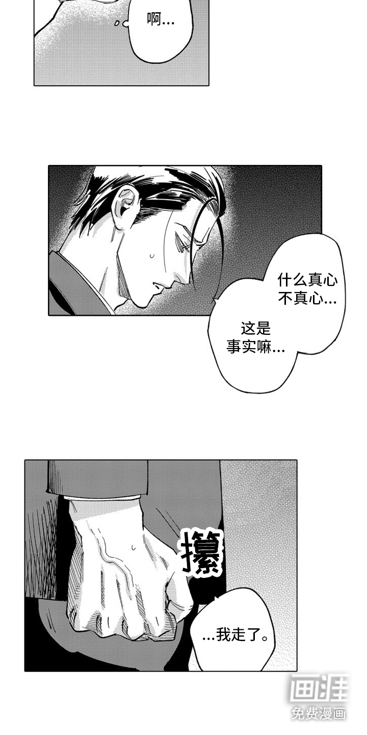 笨蛋情侣第13话图