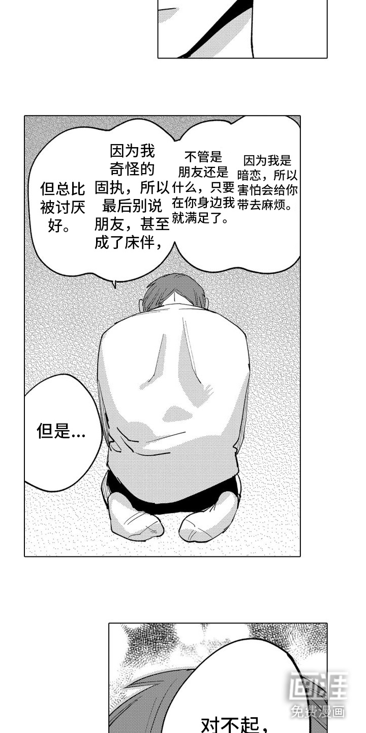 笨蛋情侣第15话图