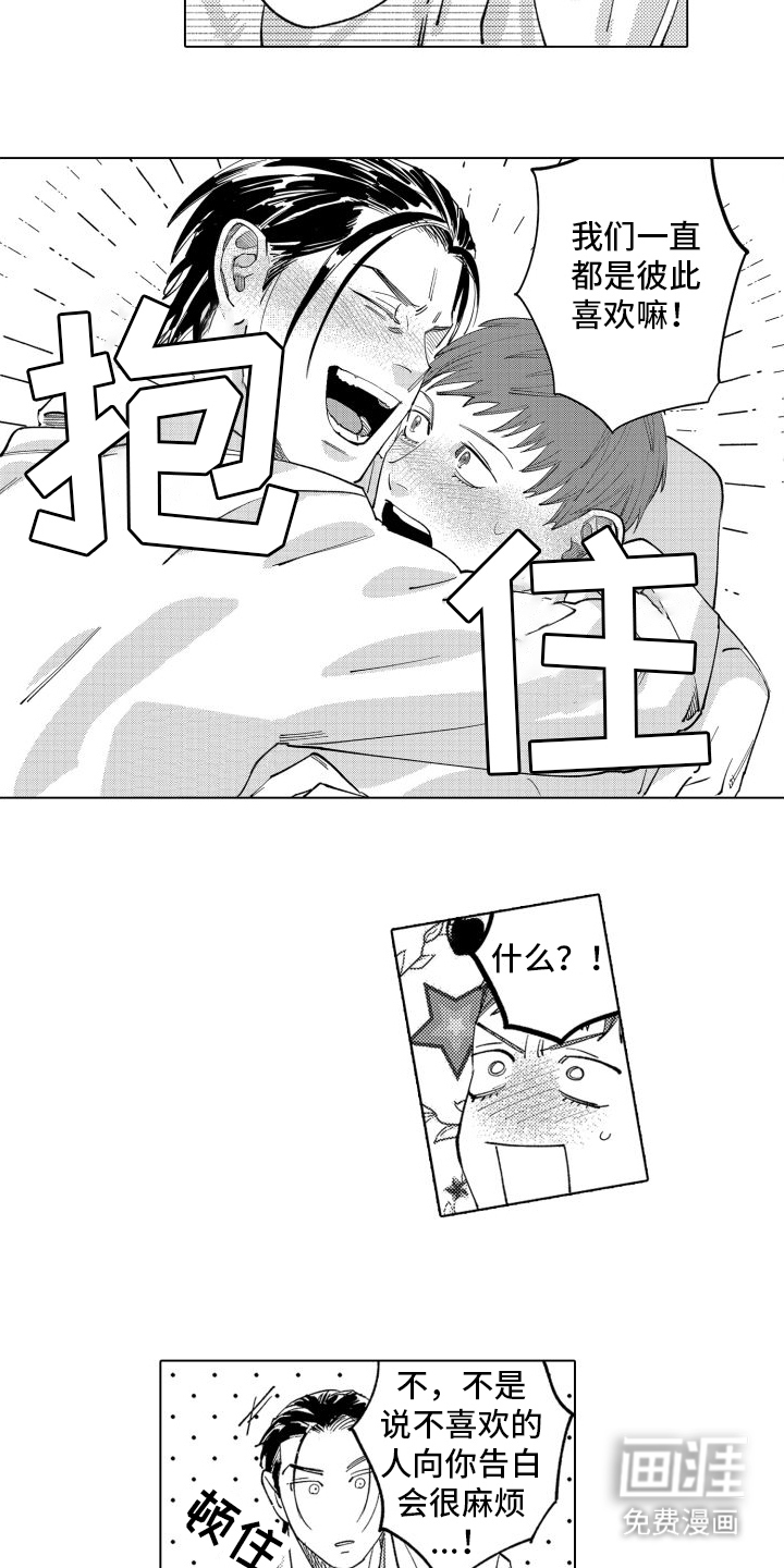 笨蛋情侣第15话图