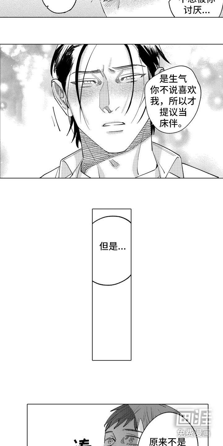 笨蛋情侣第15话图