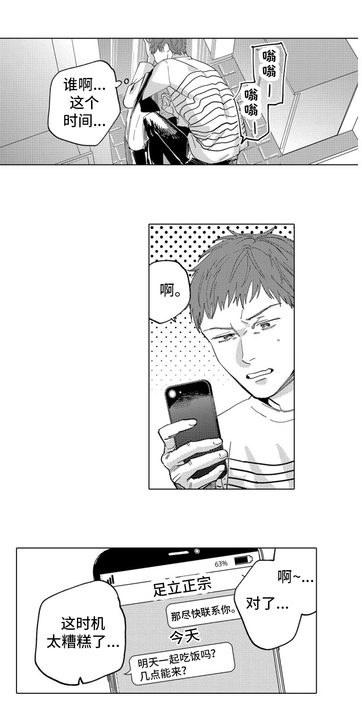 笨蛋情侣第3话图