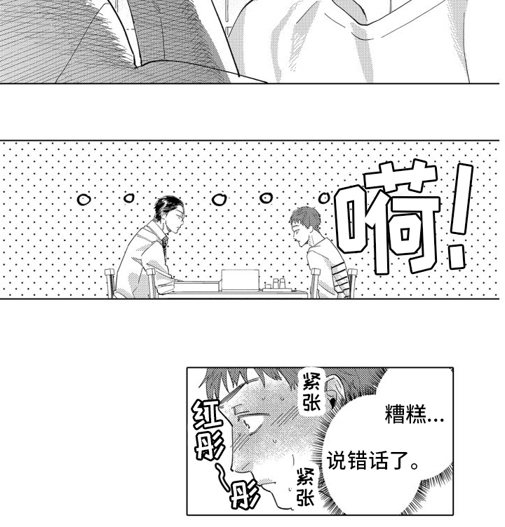 笨蛋情侣第3话图