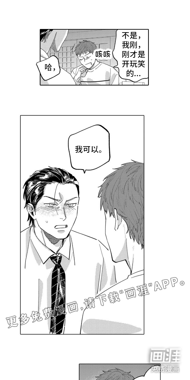 笨蛋情侣第4话图