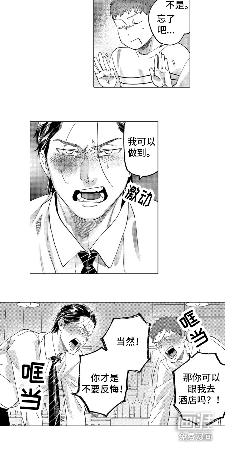 笨蛋情侣第4话图