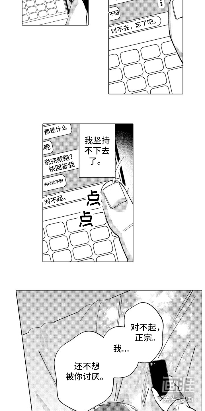 笨蛋情侣第4话图