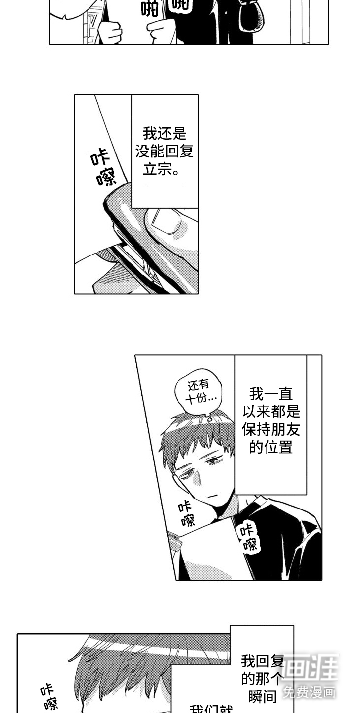 笨蛋情侣第5话图