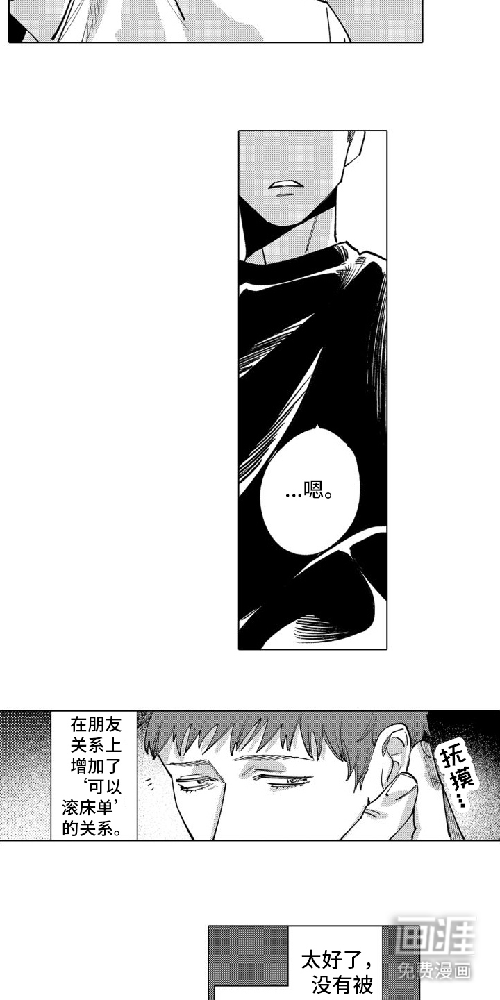 笨蛋情侣第6话图