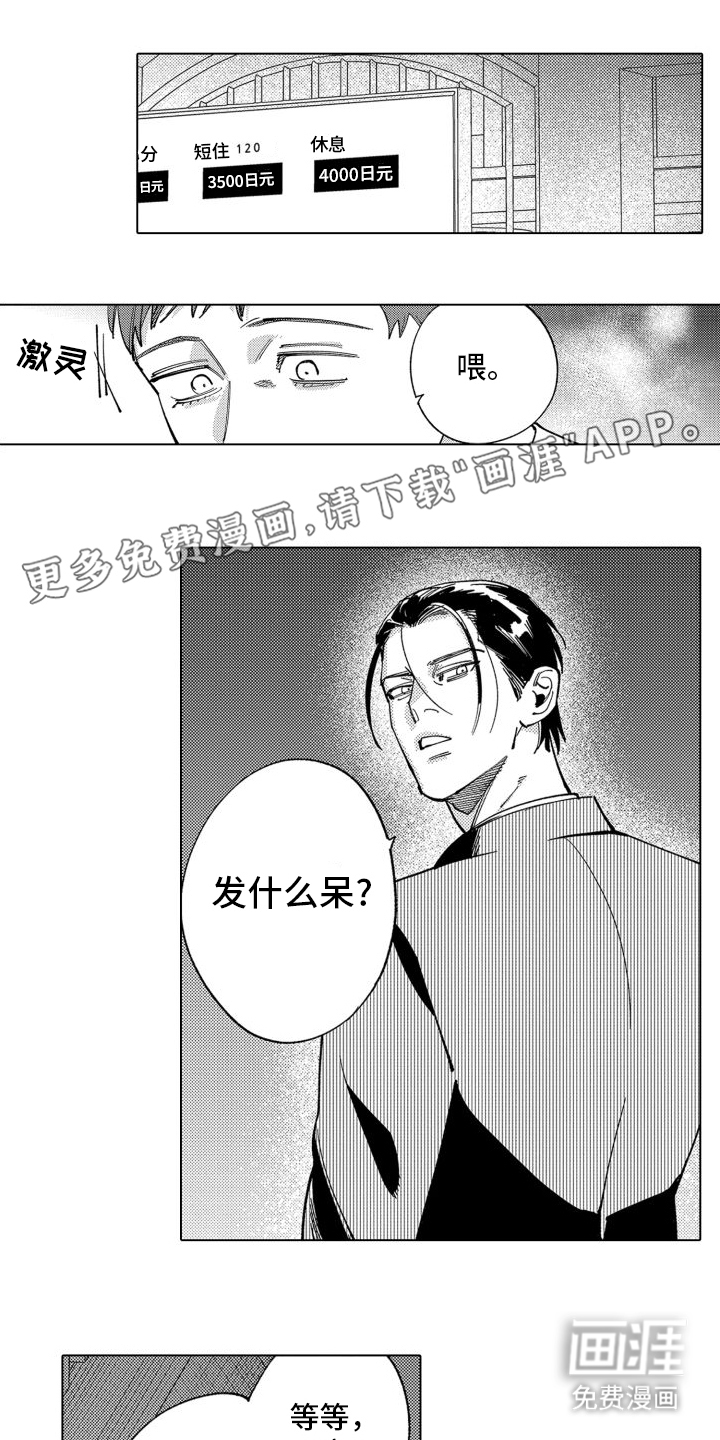 笨蛋情侣第7话图