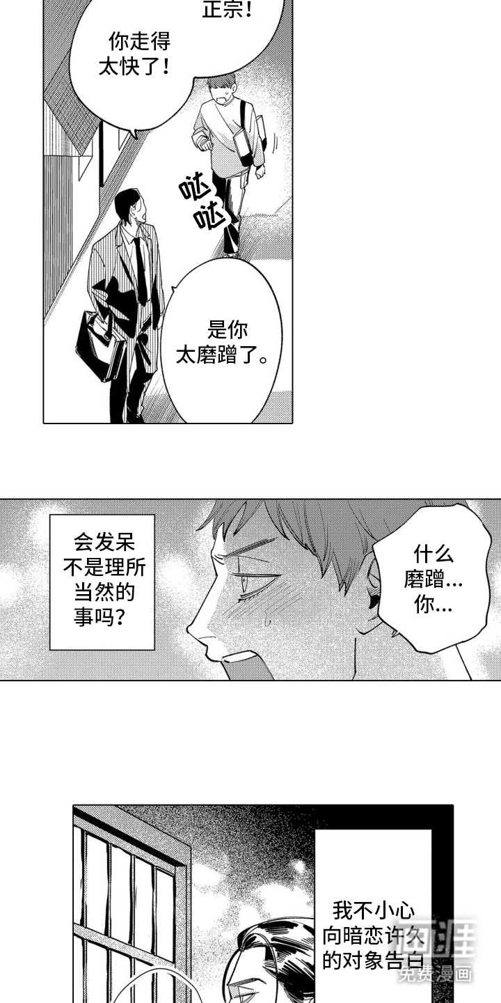 笨蛋情侣第7话图