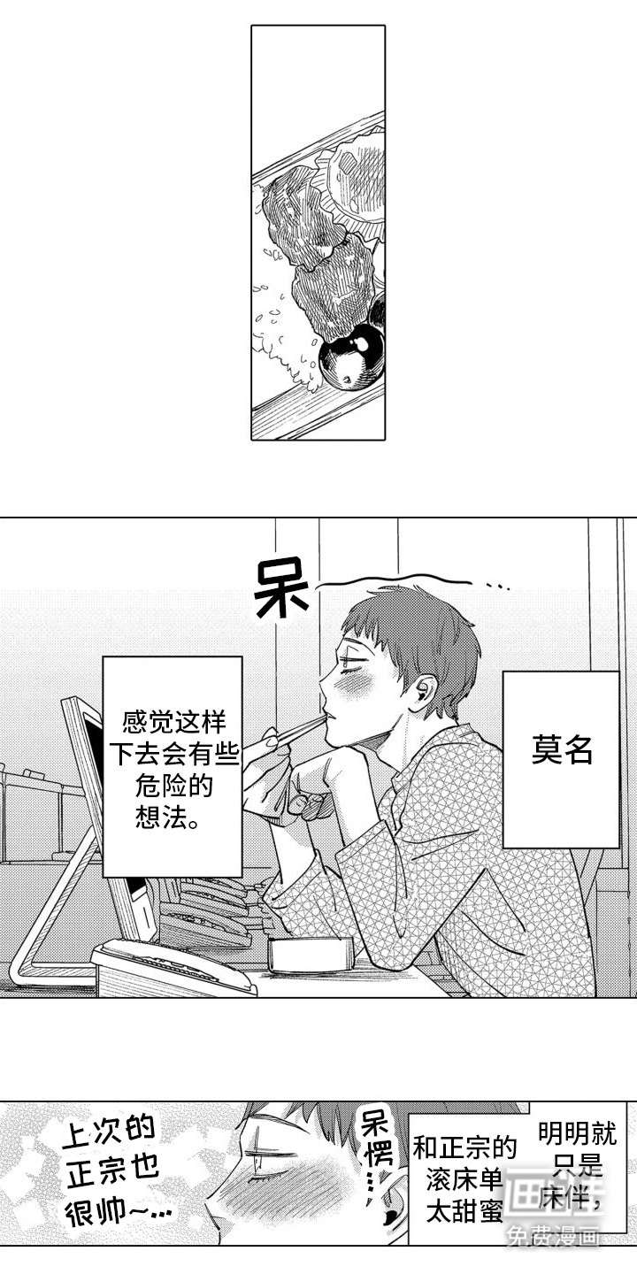 笨蛋情侣第7话图