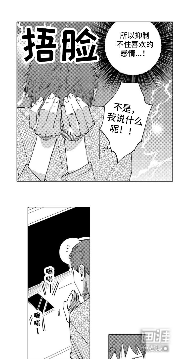 笨蛋情侣第7话图