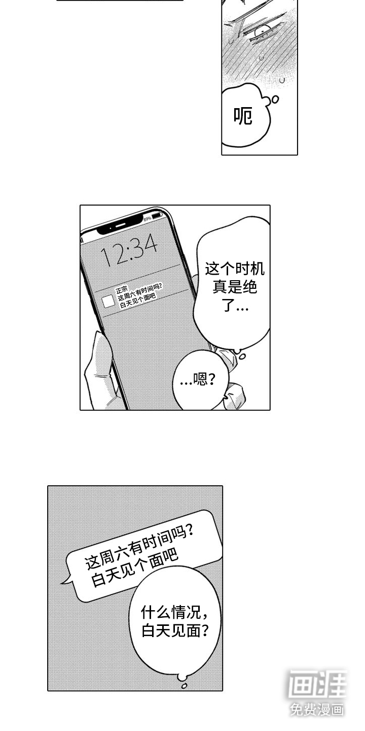 笨蛋情侣第7话图