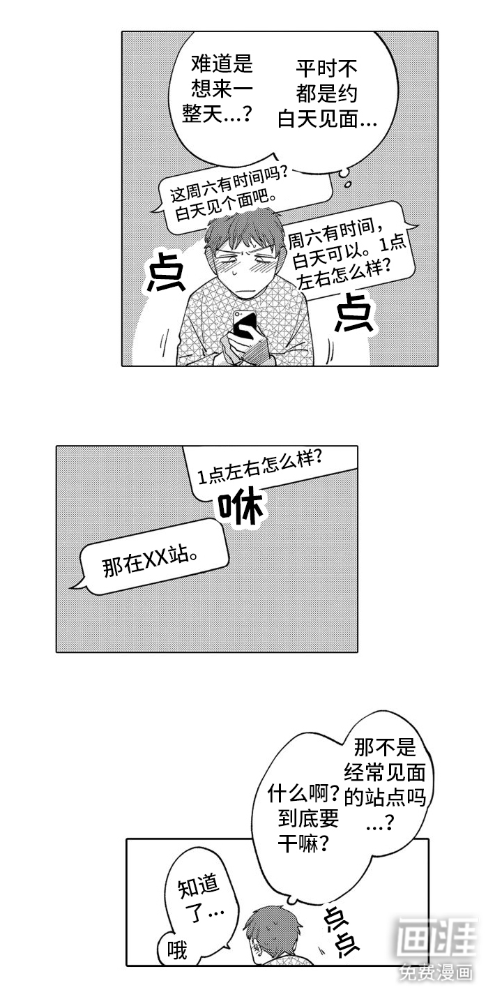 笨蛋情侣第7话图