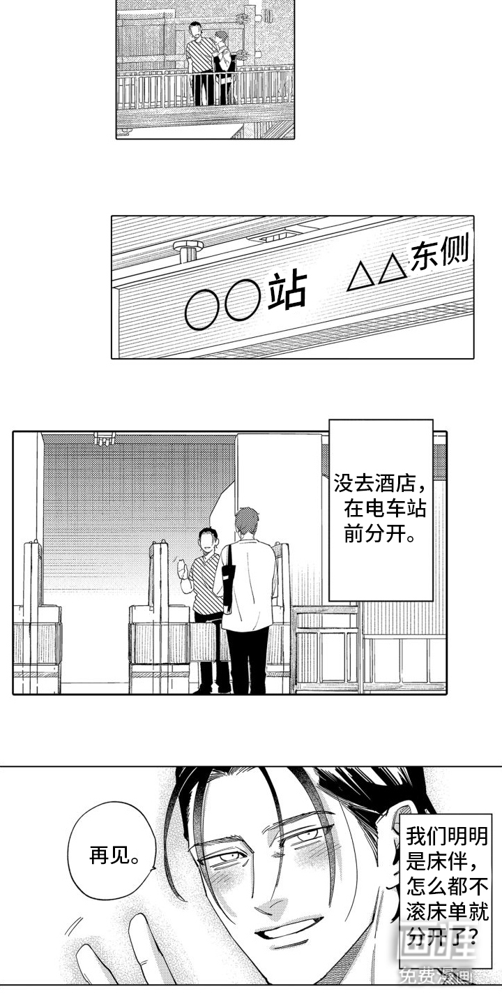 笨蛋情侣第8话图