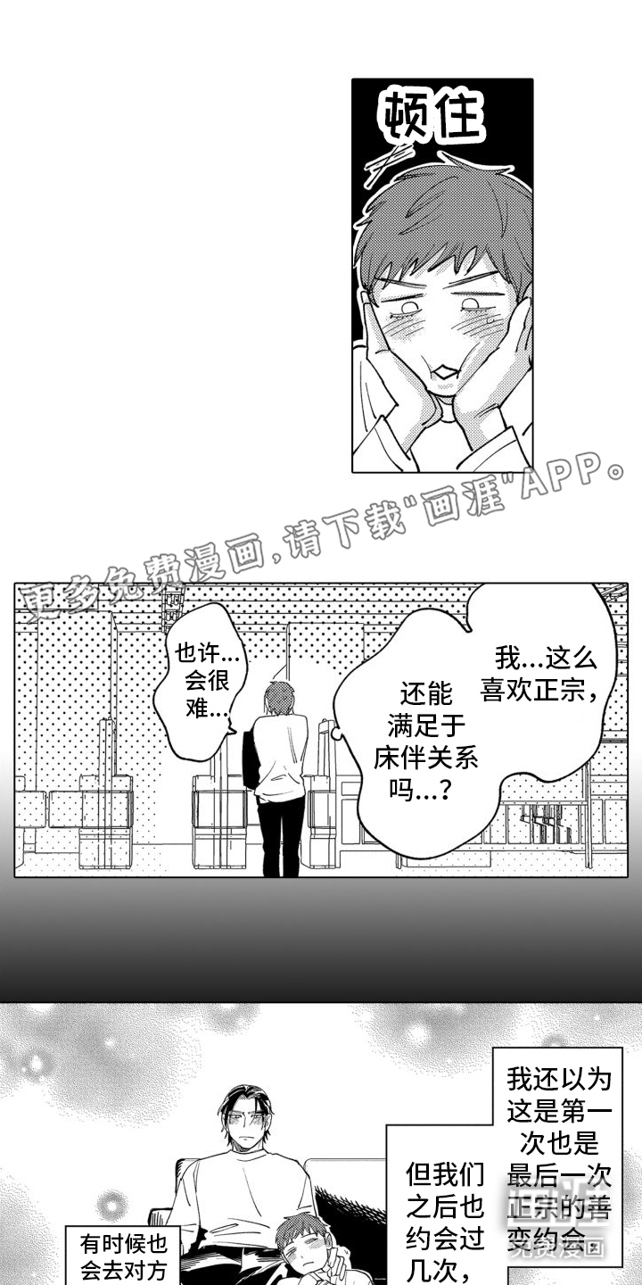 笨蛋情侣第9话图