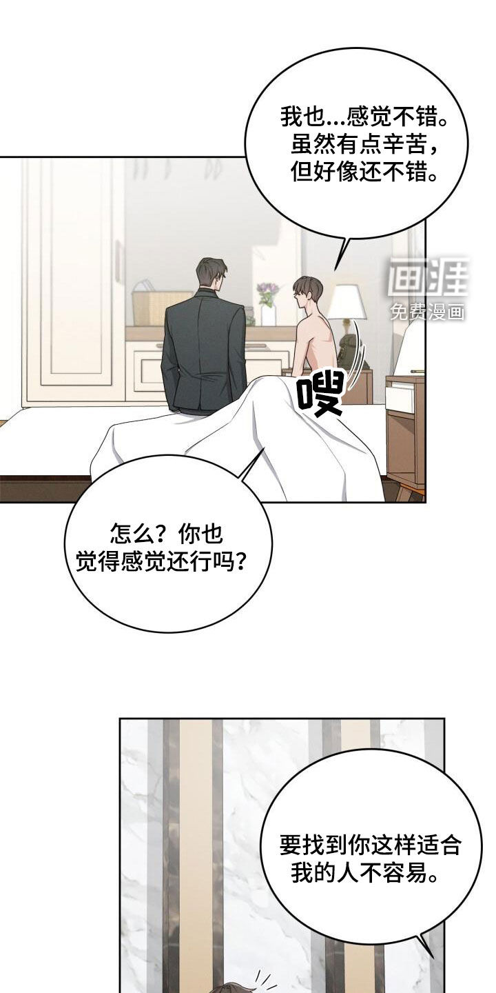 卑劣需求第21话图