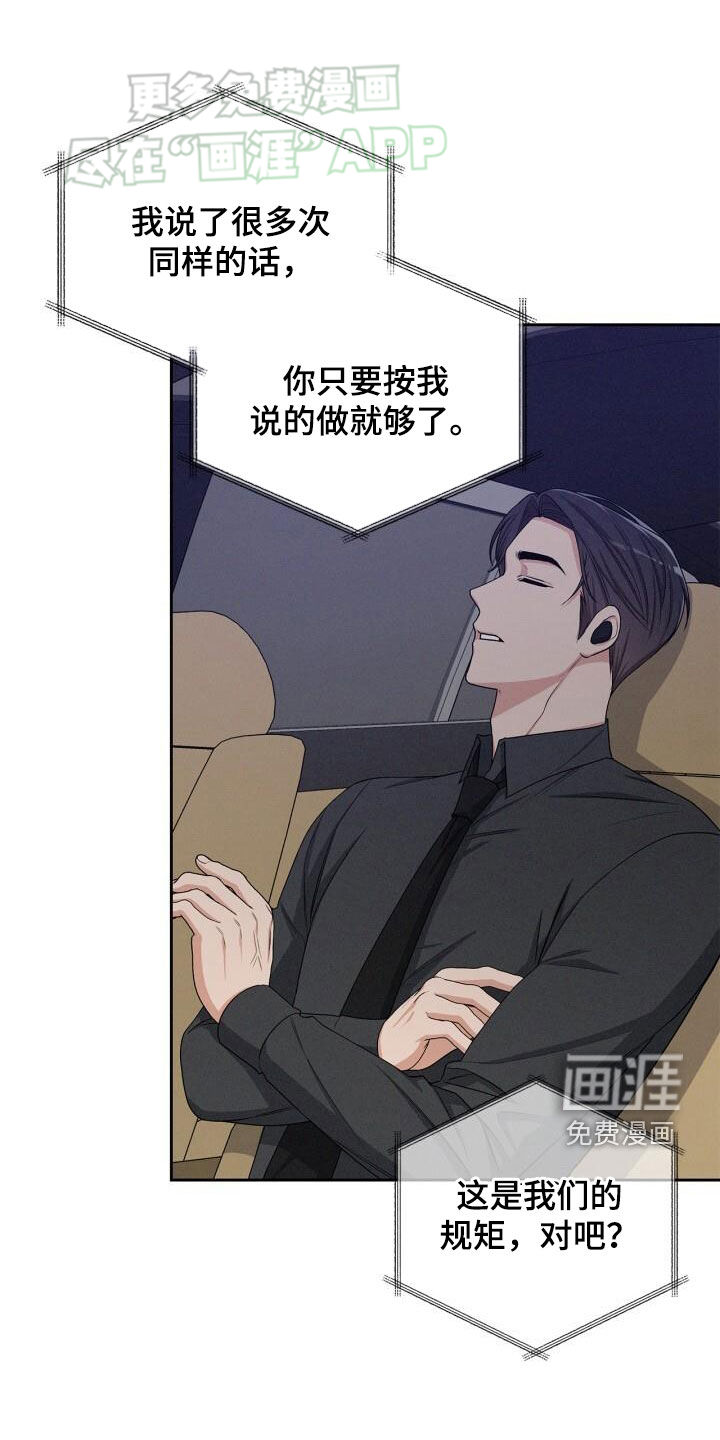 卑劣需求第28话图