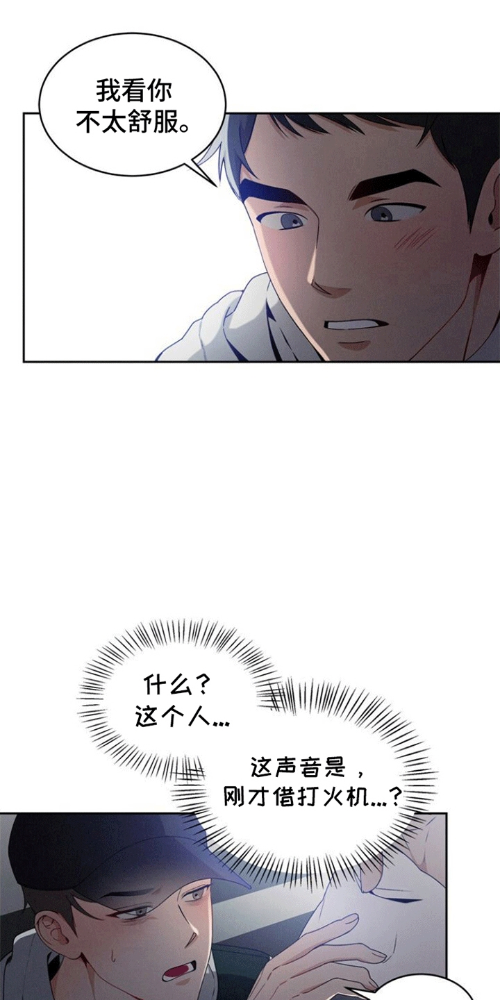 卑劣需求第3话图