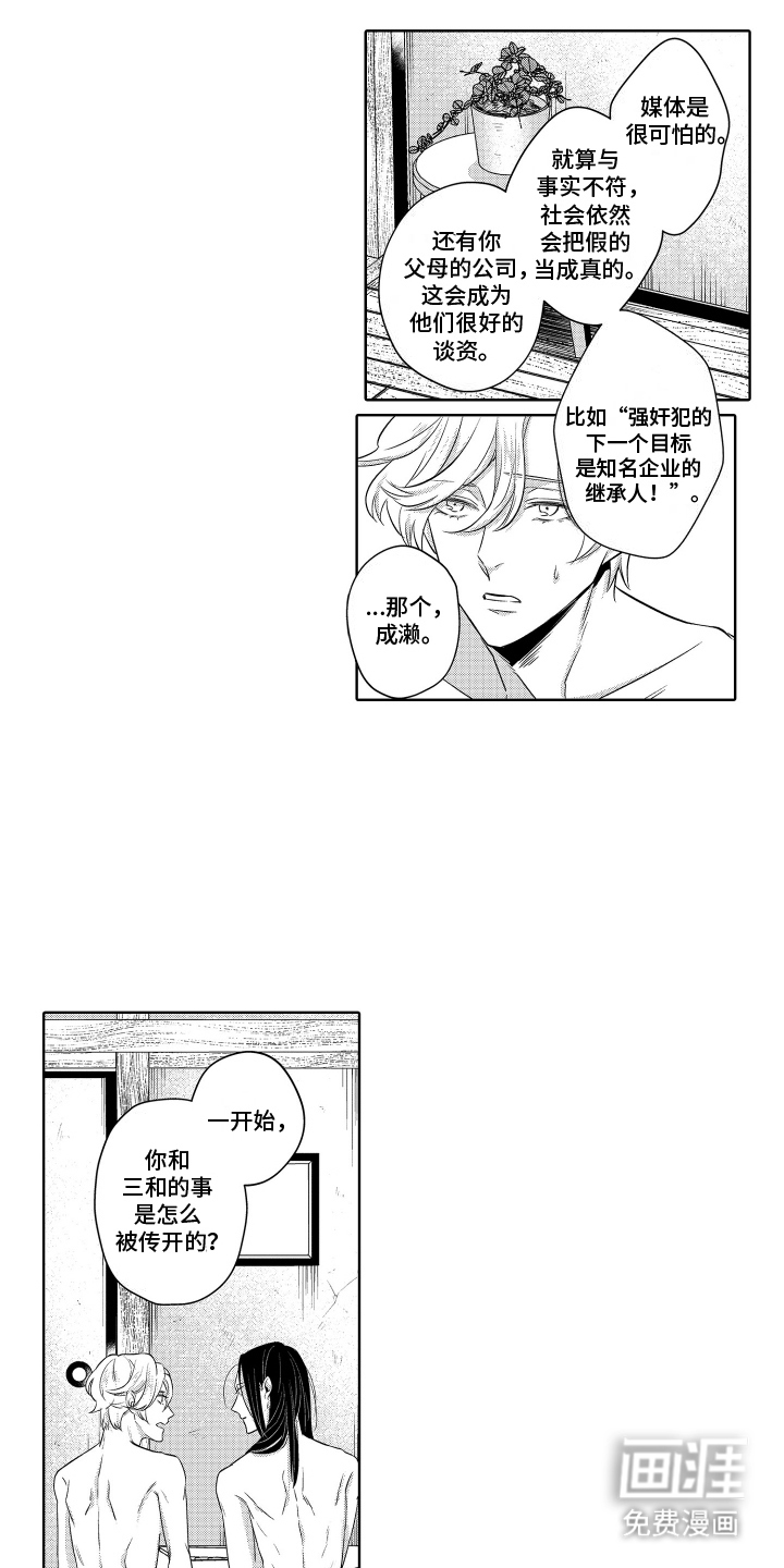 暴露了秘密第16话图